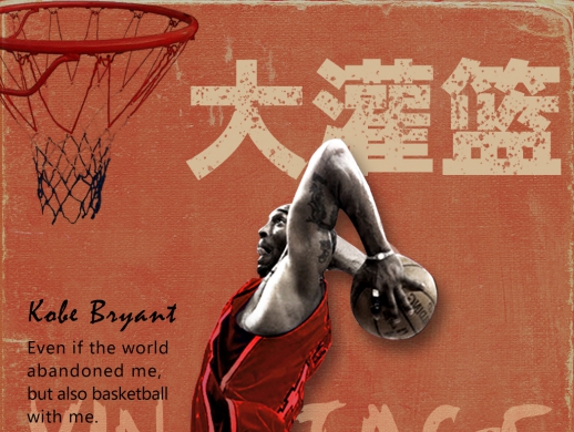 科比NBA大灌篮篮球海报