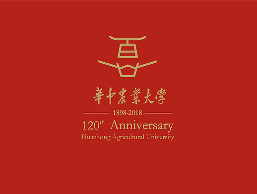 华中农业大学120年校庆标志