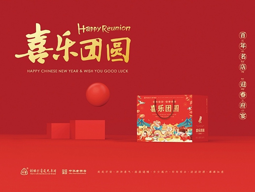虎年春节年礼礼盒设计 三珍家礼