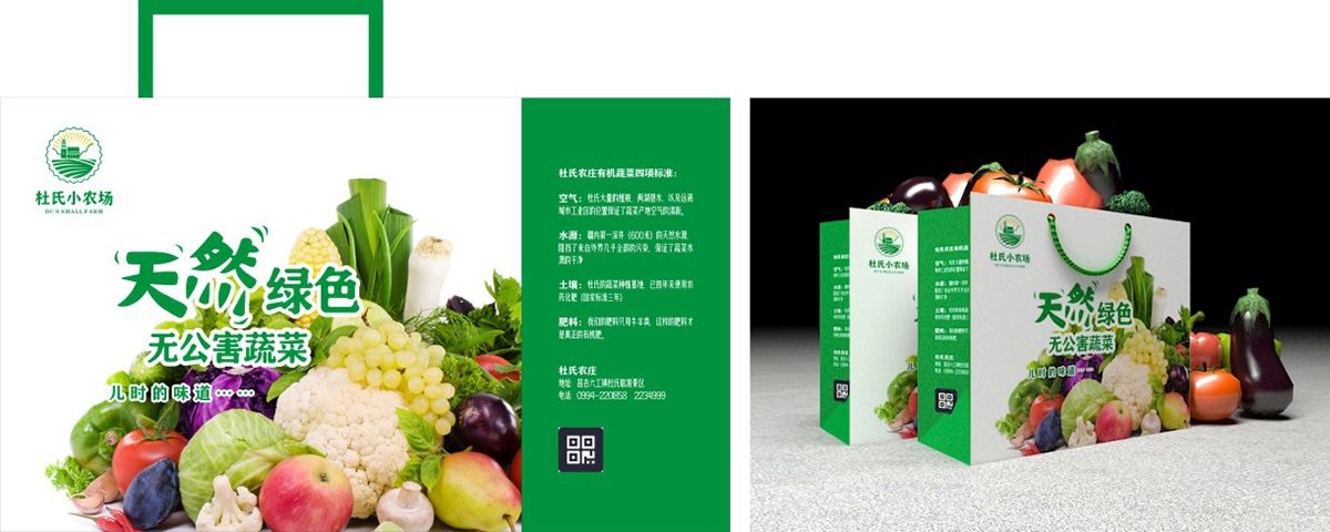 农庄蔬菜包装设计 飞特网会员原创日用品包装设计