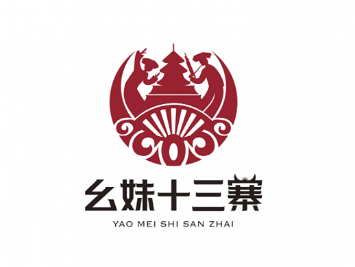 幺妹十三寨Logo设计