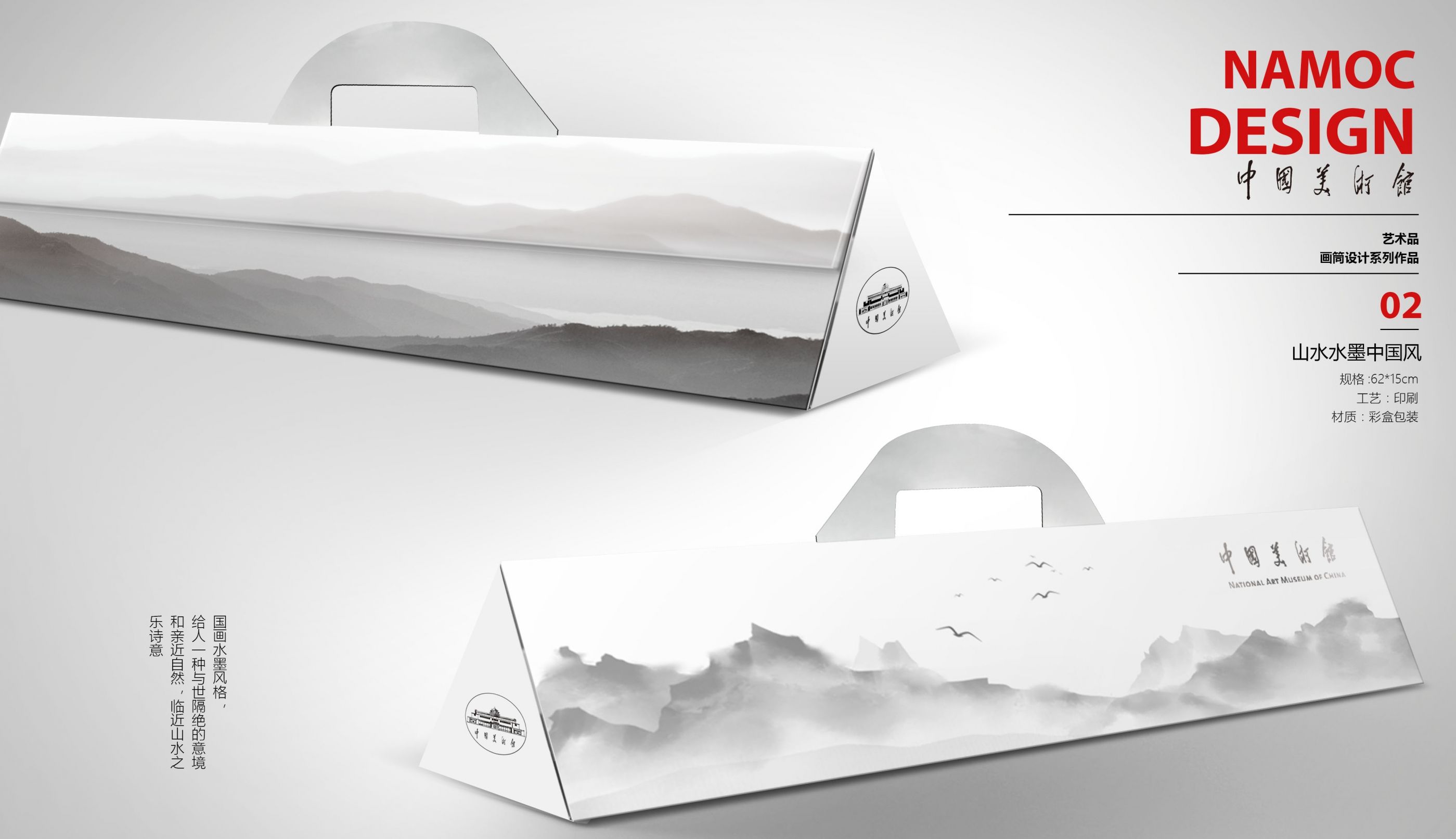 三角形画卷包装盒设计 飞特网会员原创产品包装设计