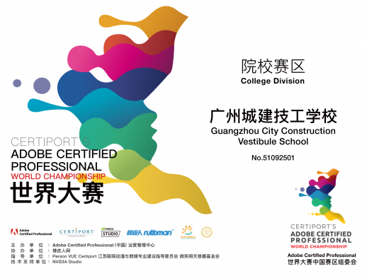 广州城建技工学校加入ACP世界大赛，助力高素质技能人才培养 ...
