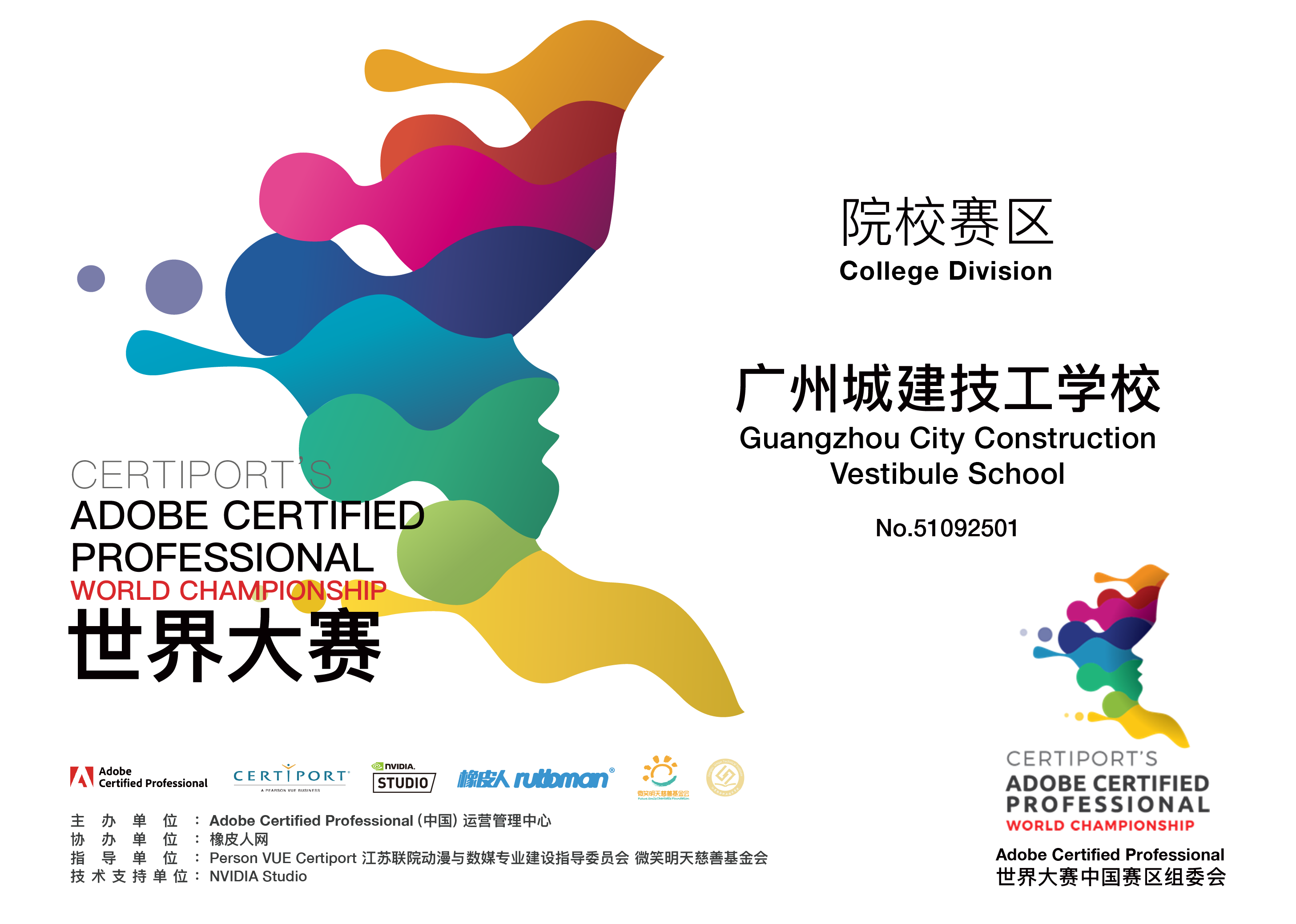 广州城建技工学校加入ACP世界大赛，助力高素质技能人才培养