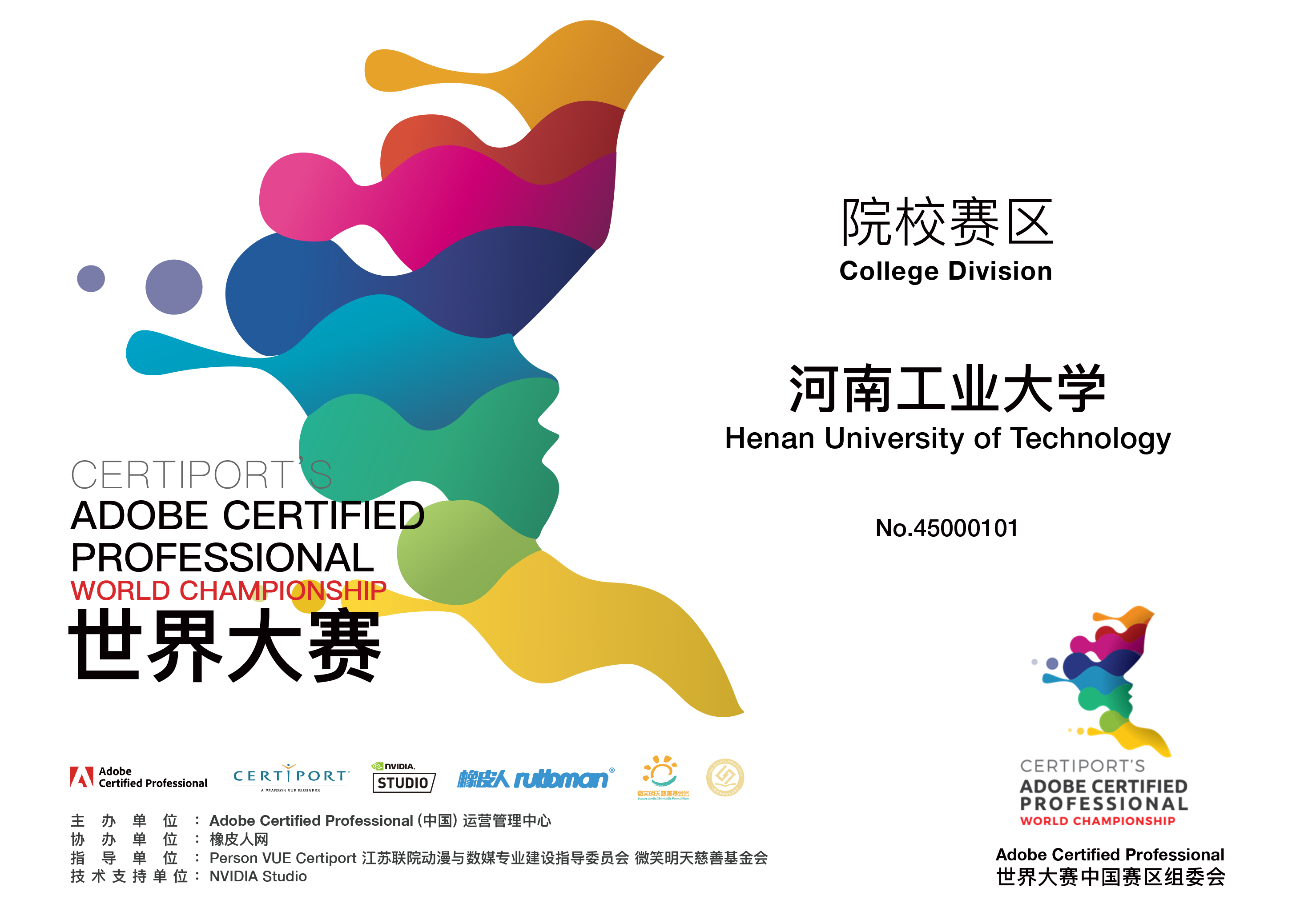 河南工业大学加入ACP世界大赛，大力弘扬自强不息的工大精神