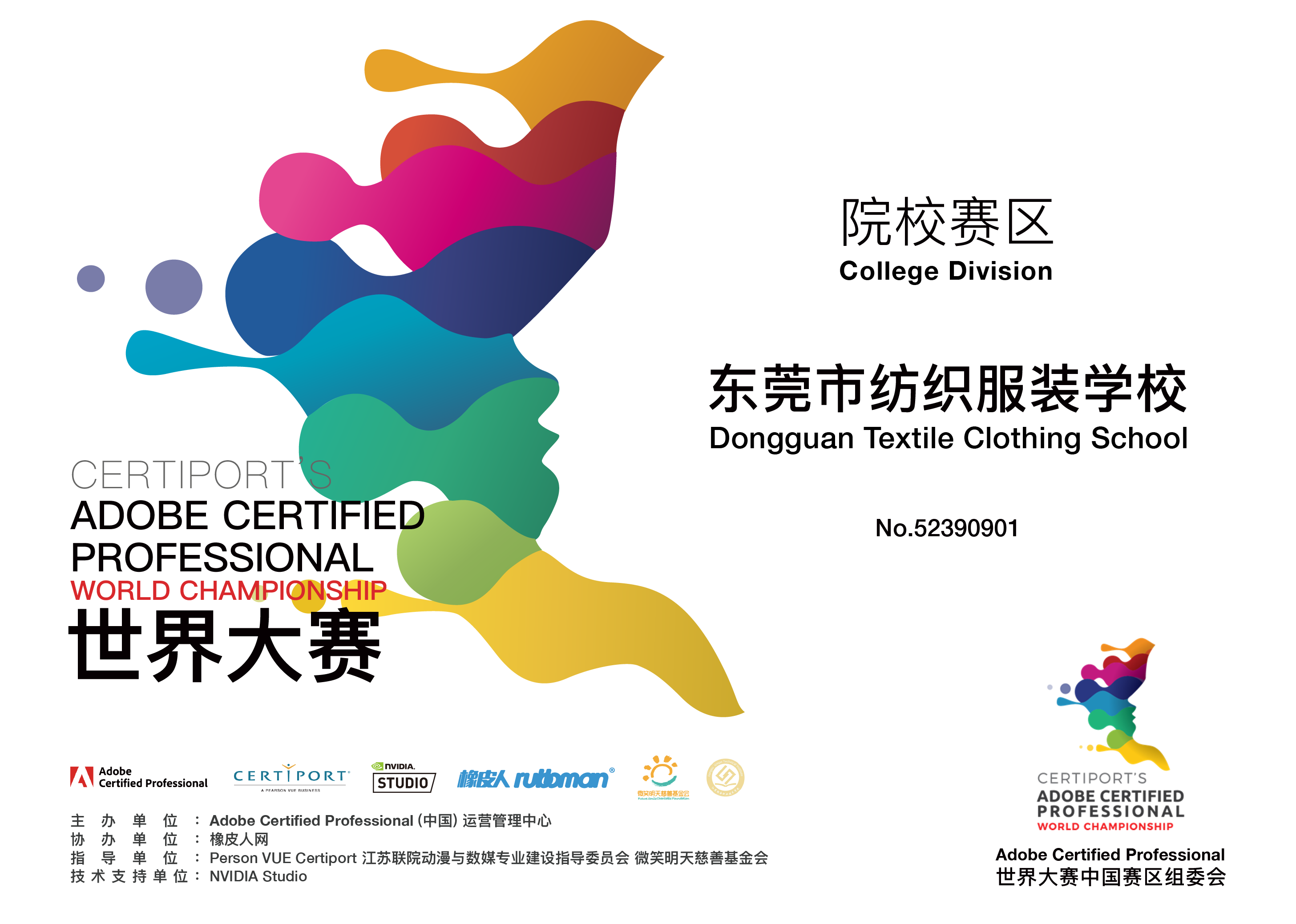 东莞市纺织服装学校加入ACP世界大赛，恪守坚持创新人才培养模式