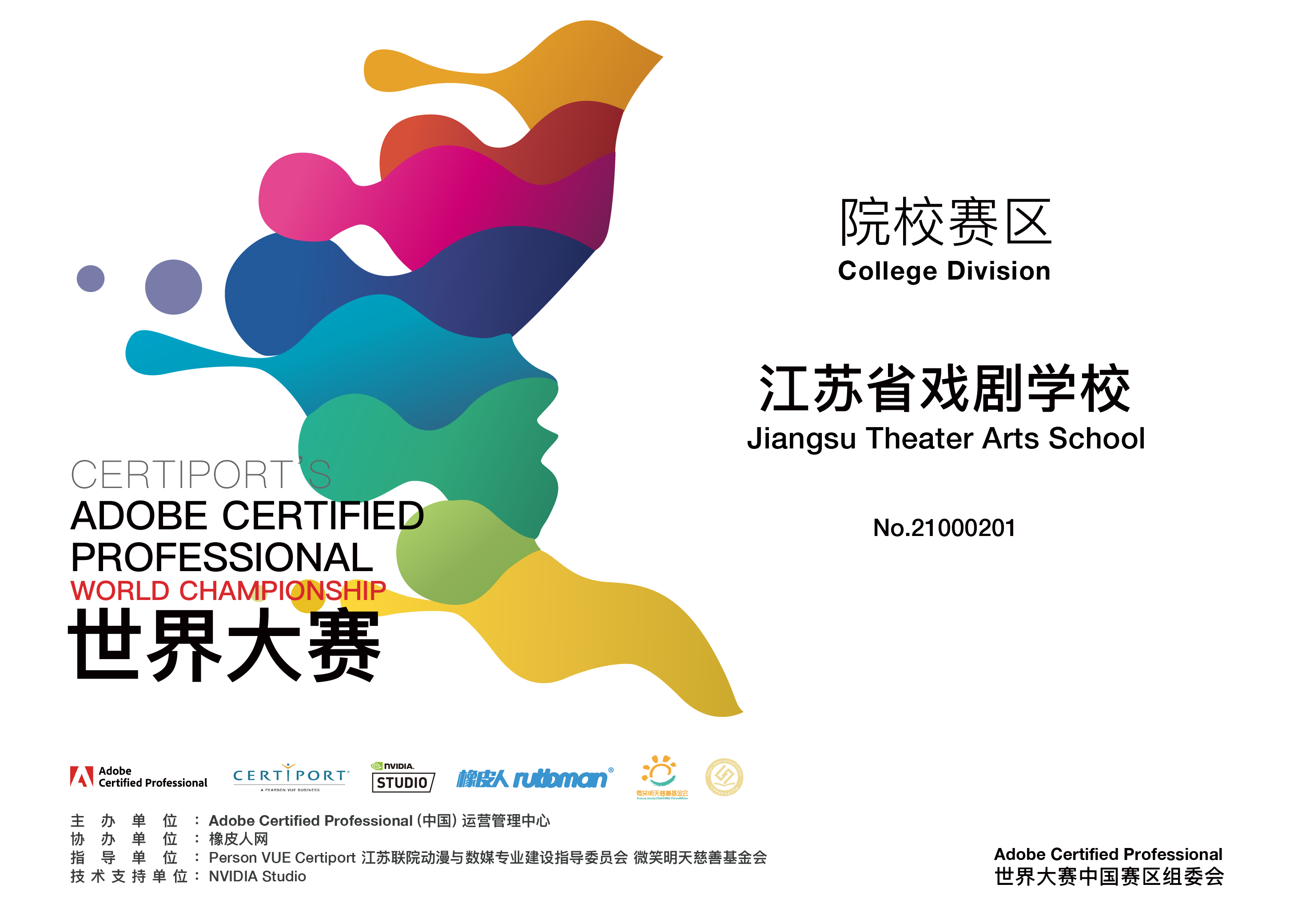 江苏省戏剧学校加入ACP世界大赛，为建成一流艺术学校而努力奋斗