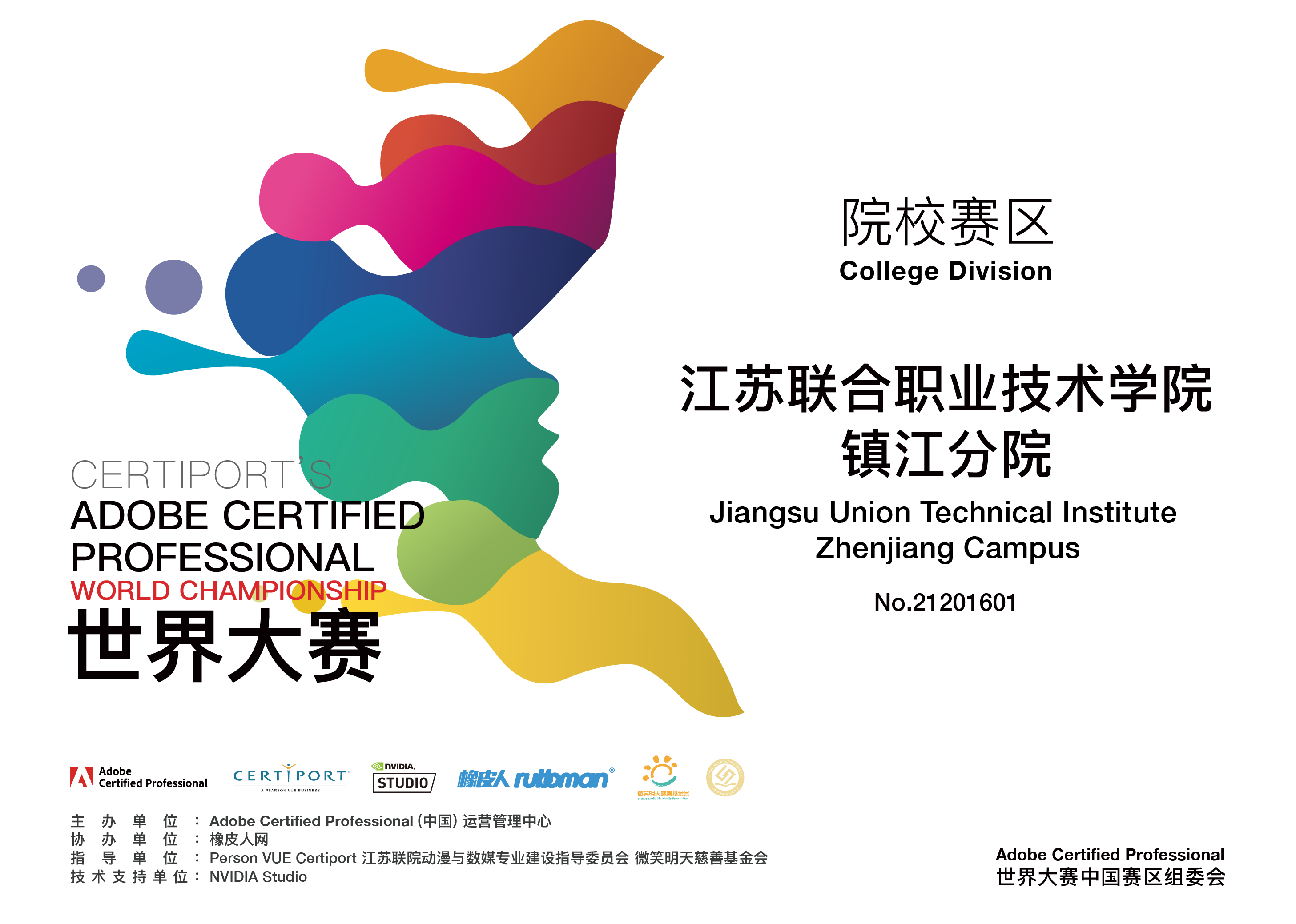 江苏联合职业技术学院镇江分院加入ACP世界大赛，培养高技能人才