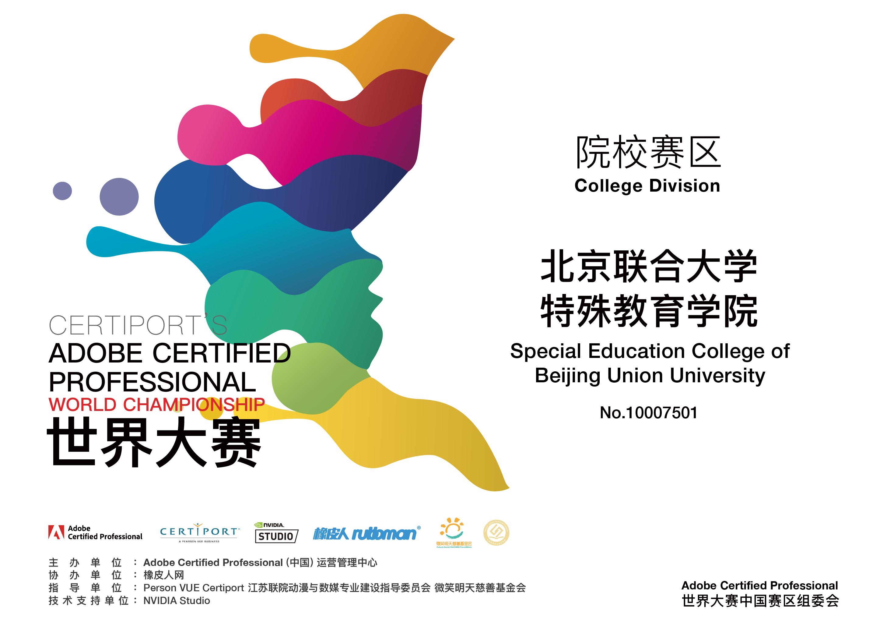 北京联合大学特殊教育学院加入ACP世界大赛，建立人才培养基地