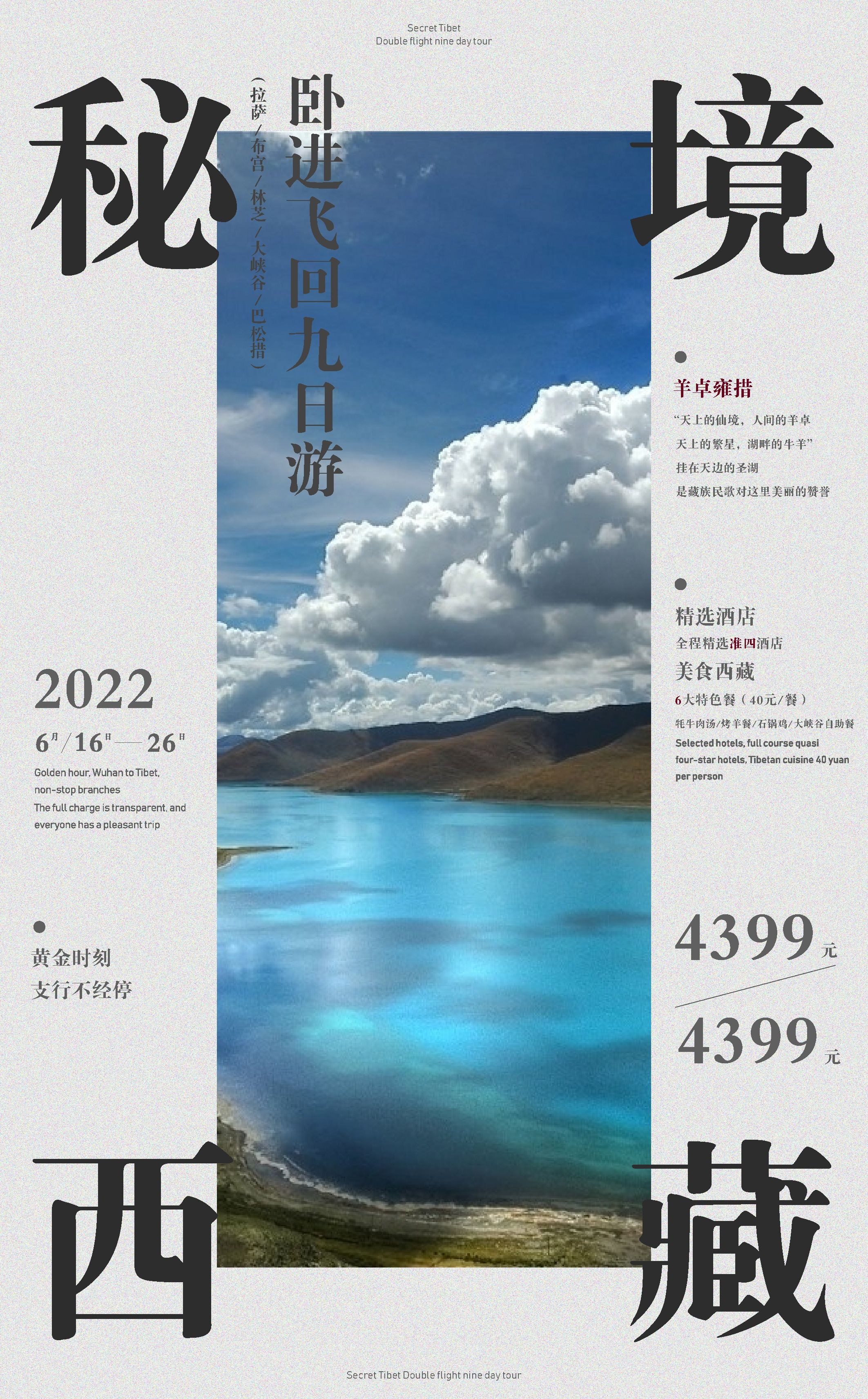 西藏旅游海报设计 飞特网 会员原创海报设计