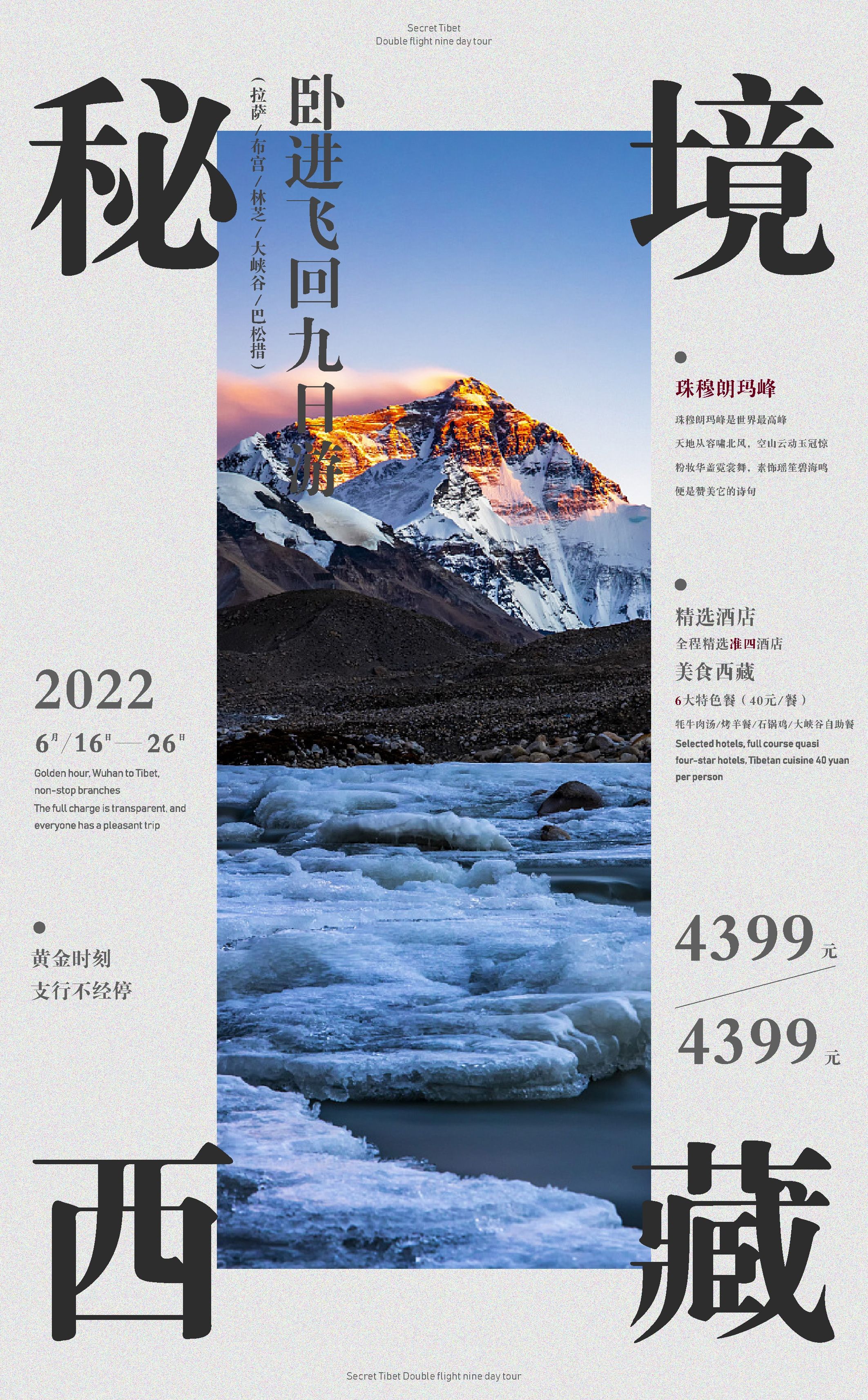 西藏旅游海报设计 飞特网 会员原创海报设计