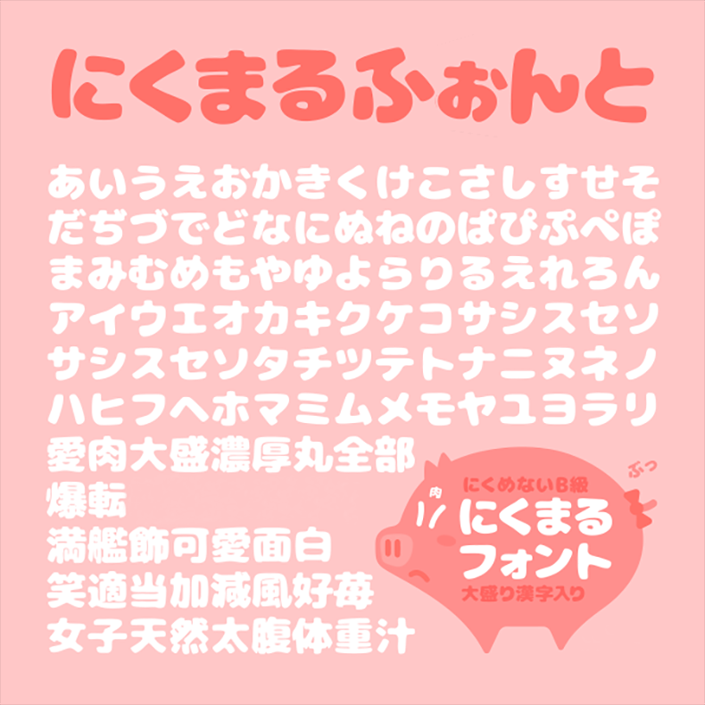 21款免版权日文字体分享，精选！