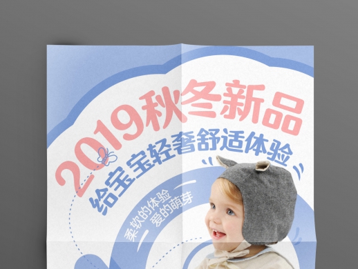婴儿冬装海报