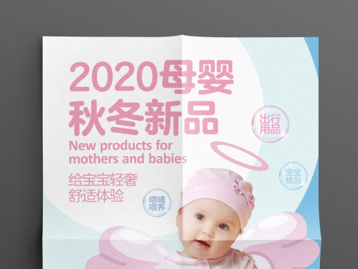 婴儿冬装海报设计