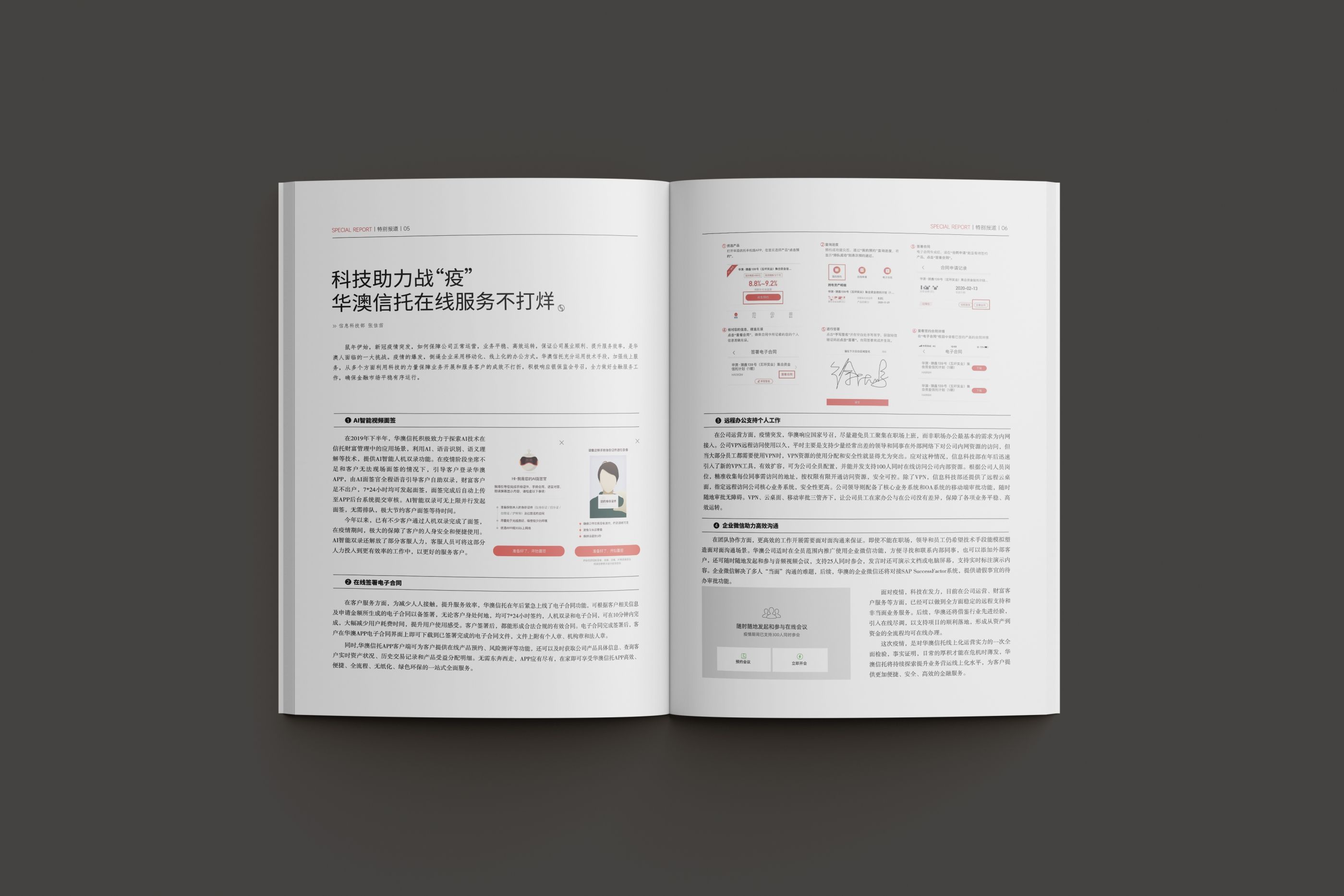 华澳信托——产品画册设计 飞特网 会员原创画册设计