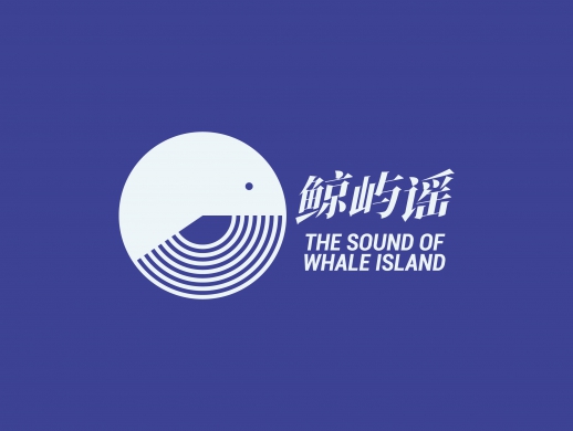 鲸屿谣音乐节VI设计