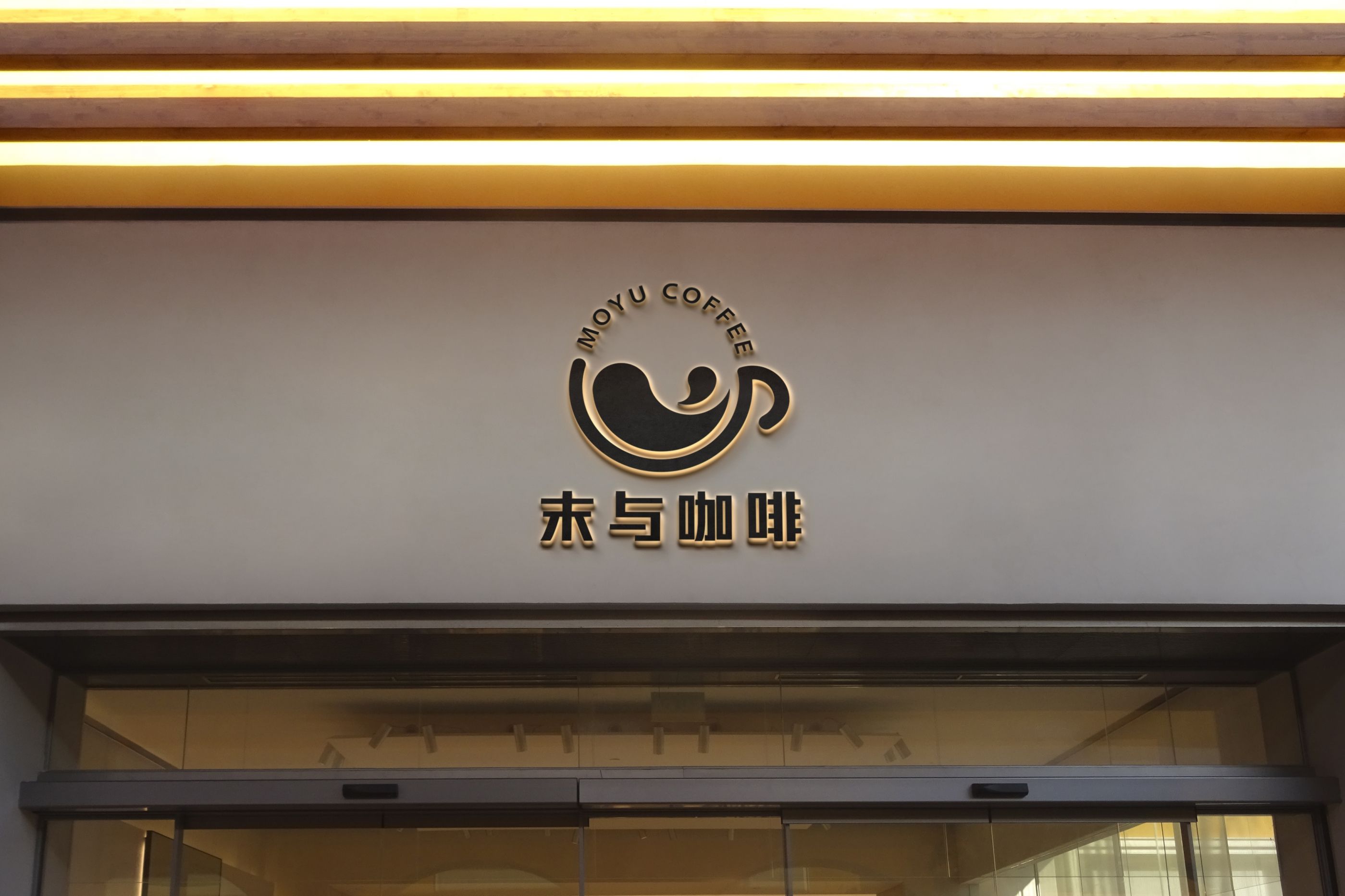 咖啡品牌logo、品牌VI设计、企业形象设计 飞特网 会员原创LOGO设计