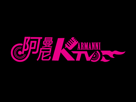 阿曼尼KTV标志设计