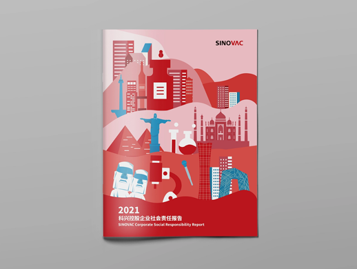 科兴控股2021年企业社会责任报告0422封面设计-未定稿