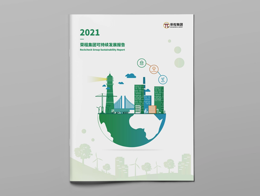 荣程集团2021年可持续发展报告0412_报告提案