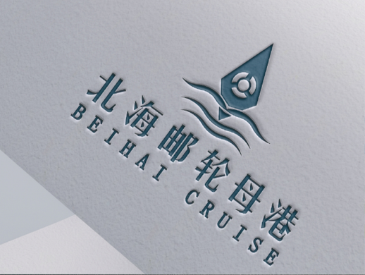 北海邮轮母港logo设计