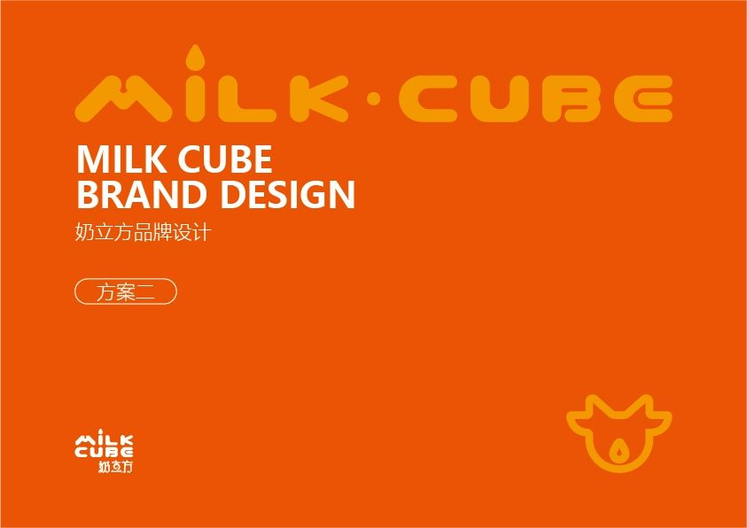 牛奶品牌设计-奶立方 飞特网 会员原创VI设计