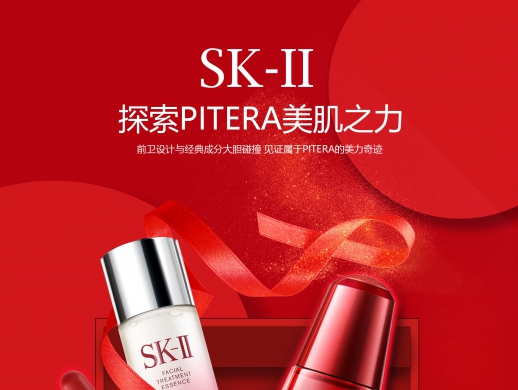 SK-II化妆品海报设计