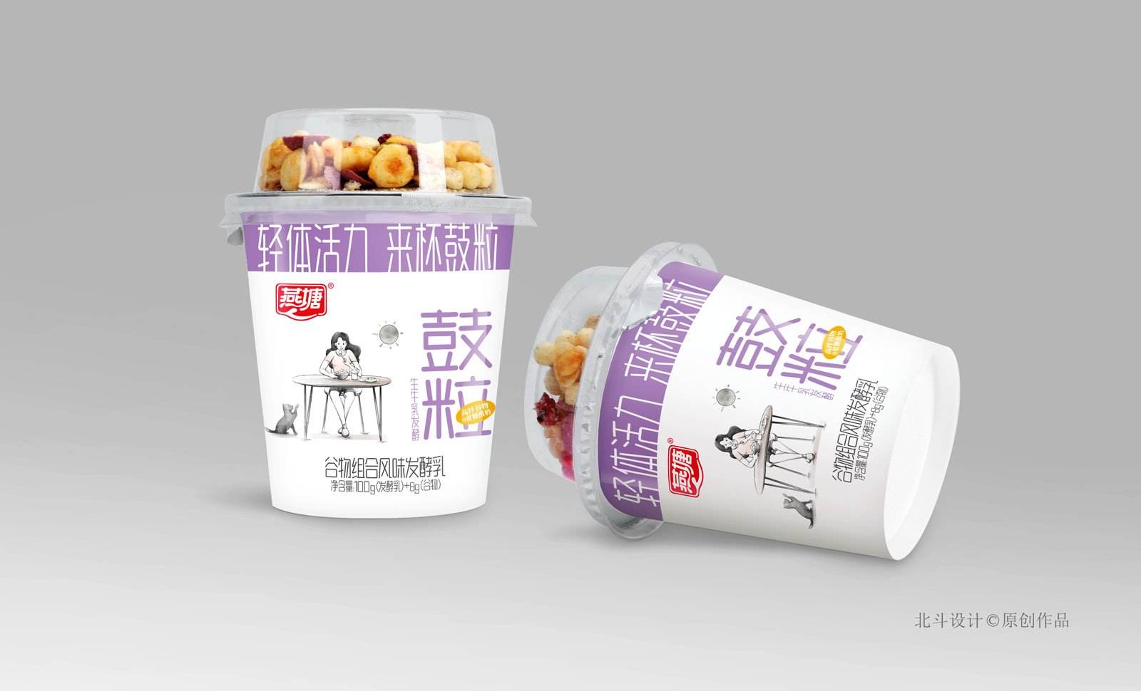 燕塘谷粒酸奶包装设计x北斗设计原创作品 飞特网 会员原创食品包装设计