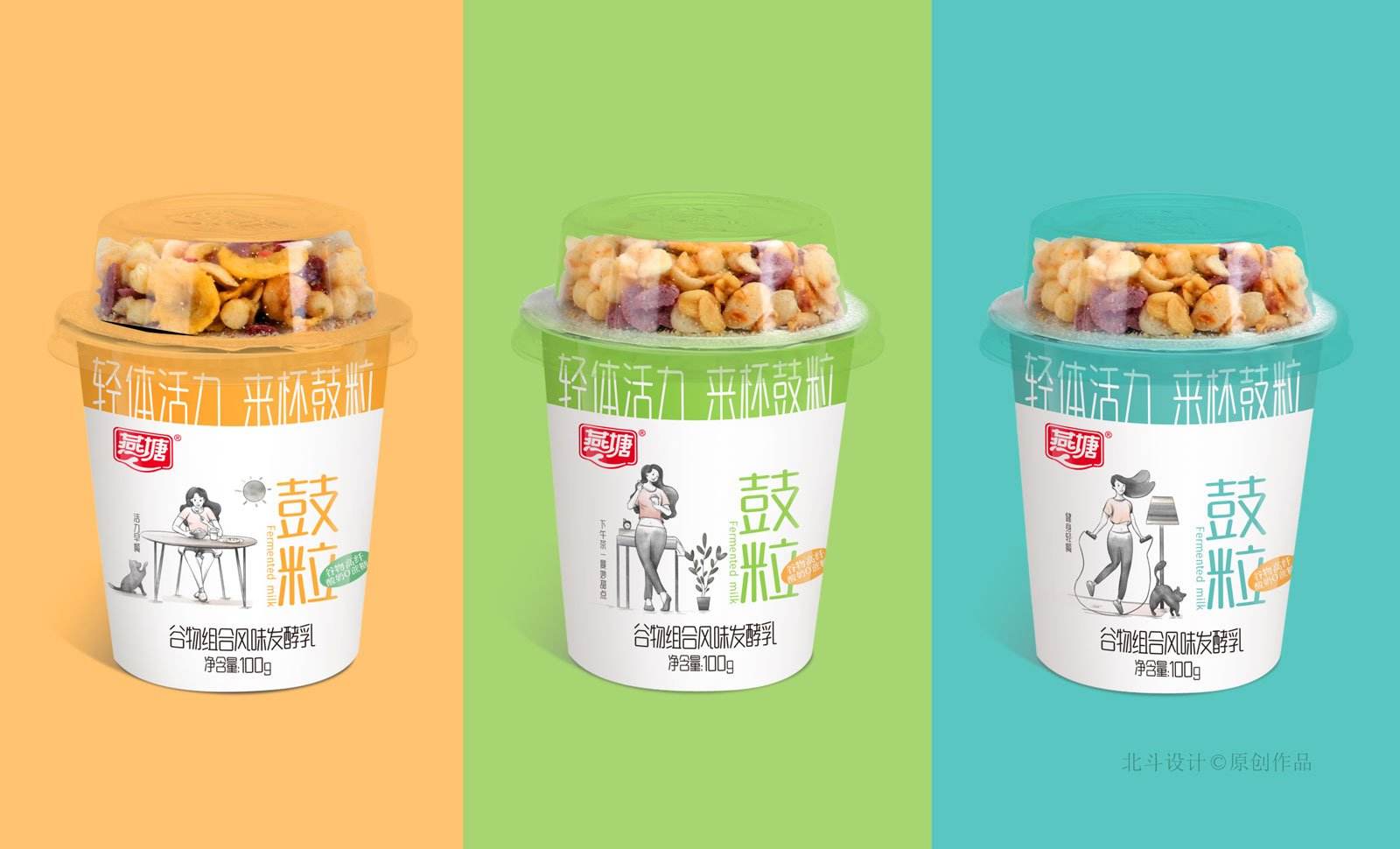 燕塘谷粒酸奶包装设计x北斗设计原创作品 飞特网 会员原创食品包装设计