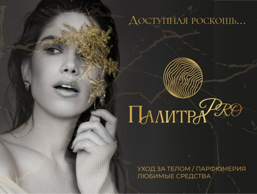 Palitra Pro化妆品品牌标志设计