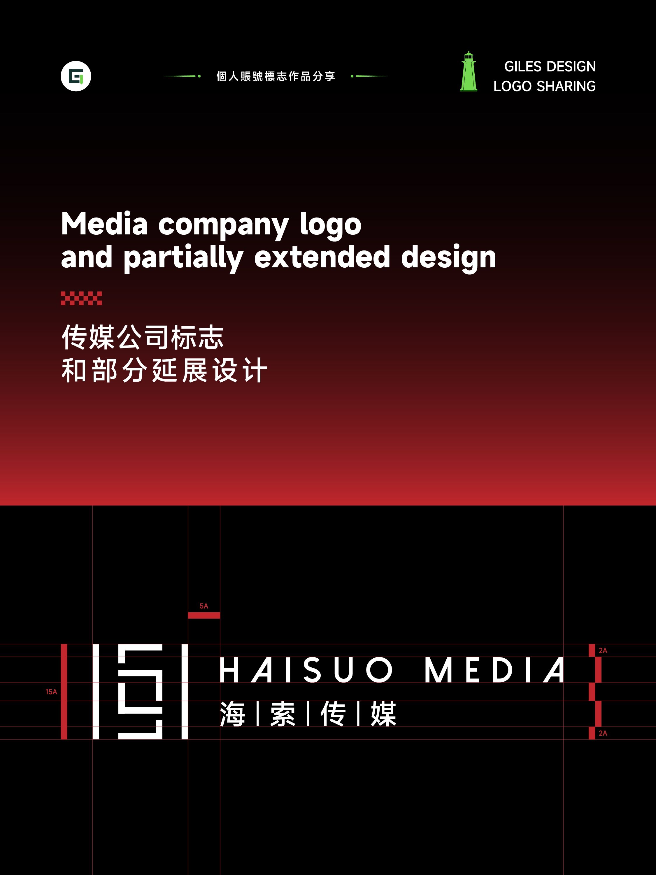 海索传媒公司logo设计