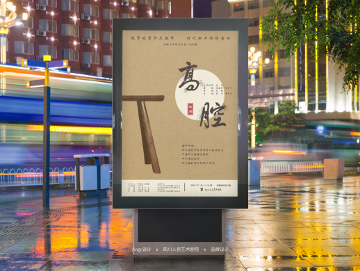 戏剧与设计交融：四川人民艺术剧院宣传设计