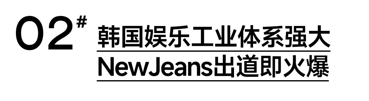 深度解析！日销20万张专辑的女团 NewJeans 背后的美学设计 飞特网 会员原创设计理论