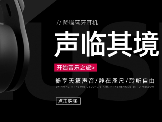 电商耳机banner设计