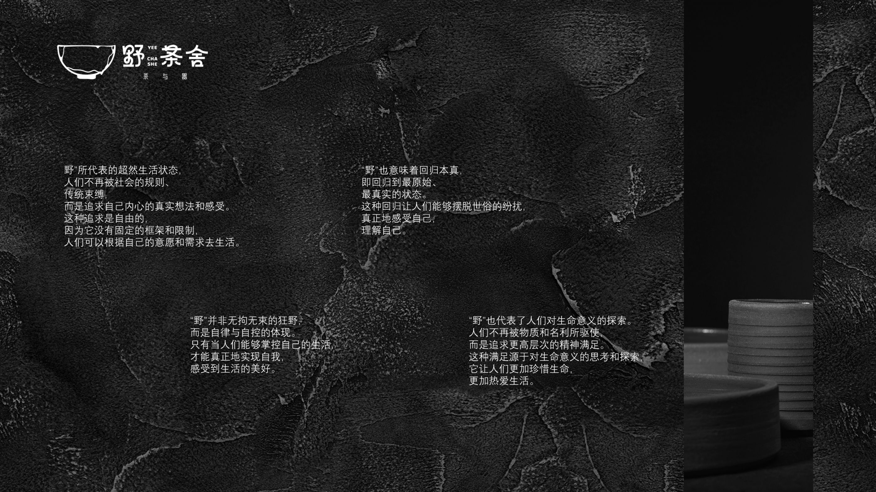 回归本真，野茶舍的自然之香